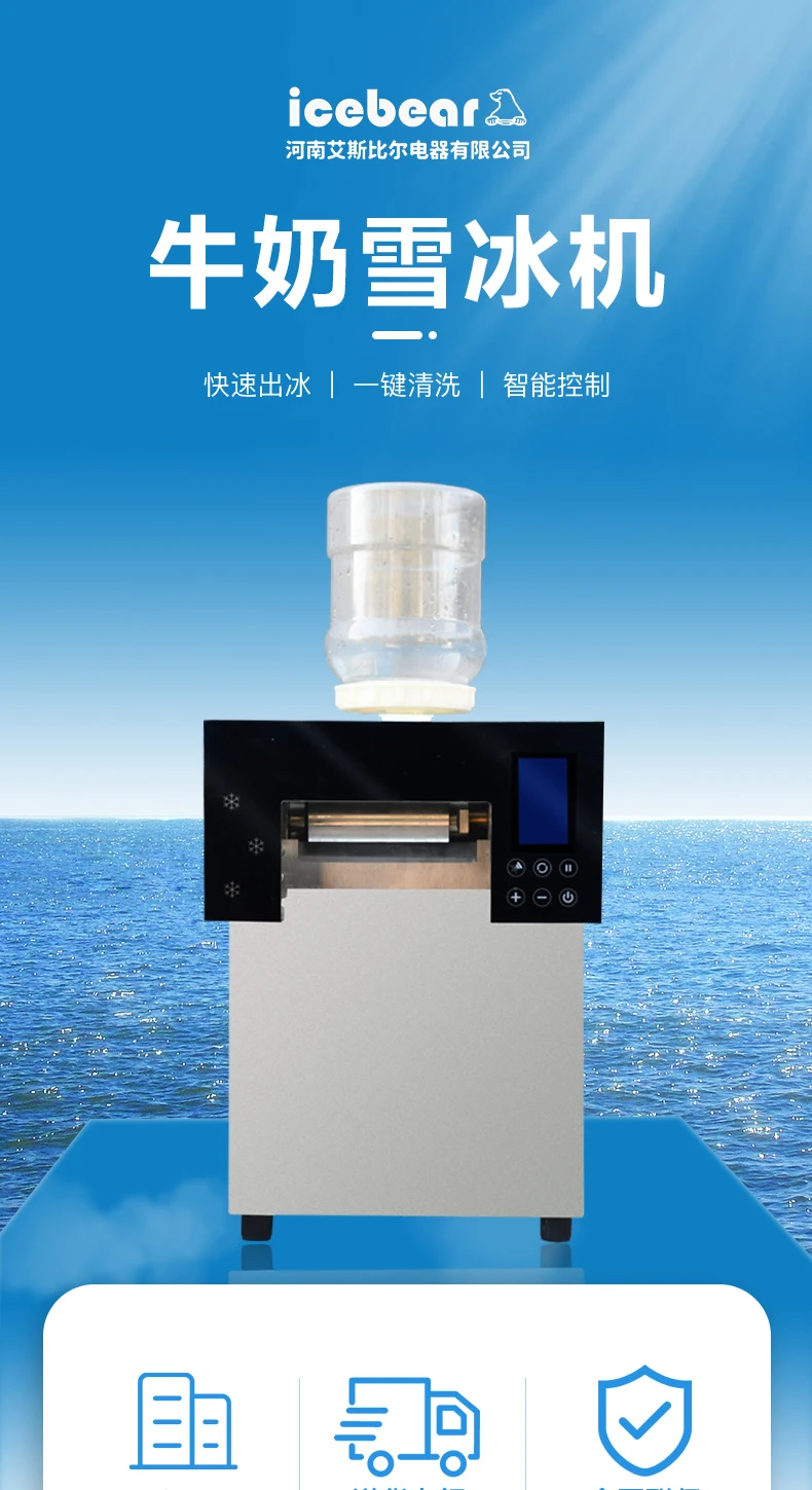 牛奶雪冰机详情_01.jpg